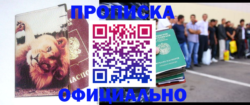 прописка регистрация в Приморско-Ахтарске