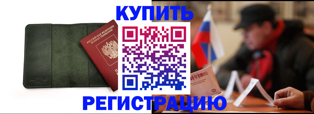 купить прописку в Приморско-Ахтарске